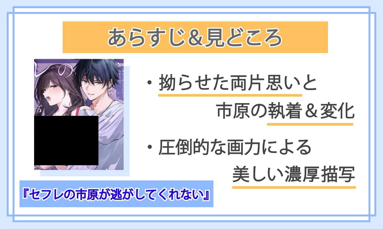 セフレの市原が逃がしてくれないのあらすじと見どころ
