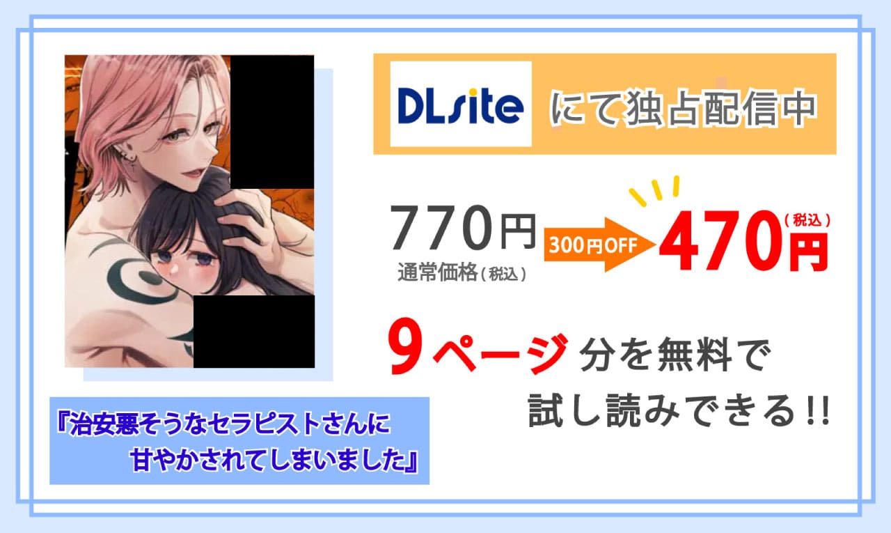治安悪そうなセラピストさんに甘やかされてしまいましたを配信しているDLsiteの紹介