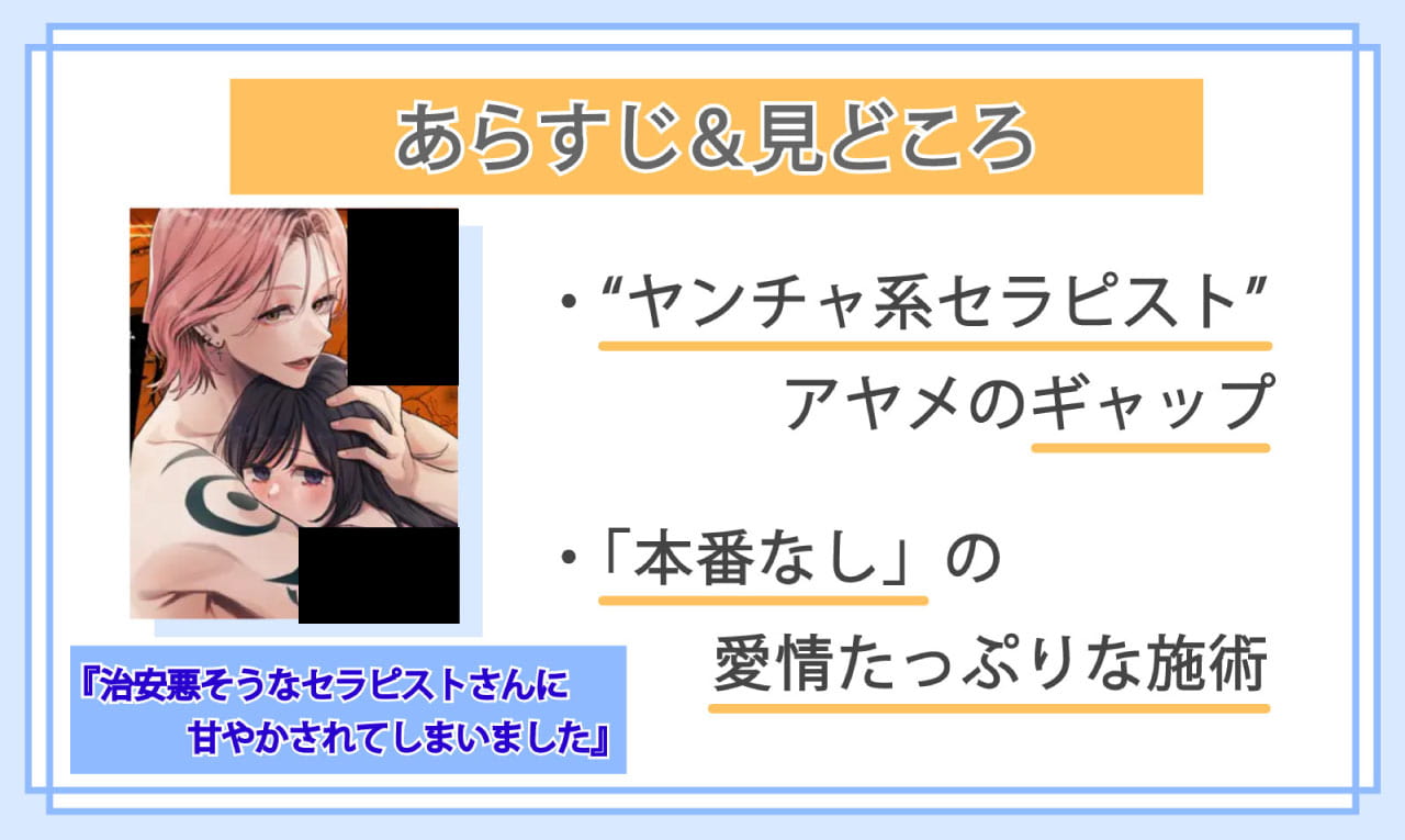治安悪そうなセラピストさんに甘やかされてしまいましたのあらすじと見どころ