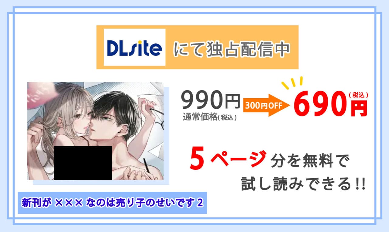 新刊が×××なのは売り子のせいです2を配信しているDLsiteの紹介