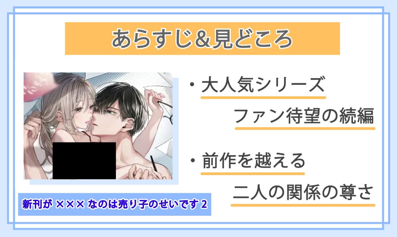 新刊が×××なのは売り子のせいです2のあらすじと見どころ