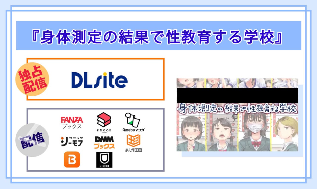 身体測定の結果で性教育する学校の電子書籍の配信サイト比較