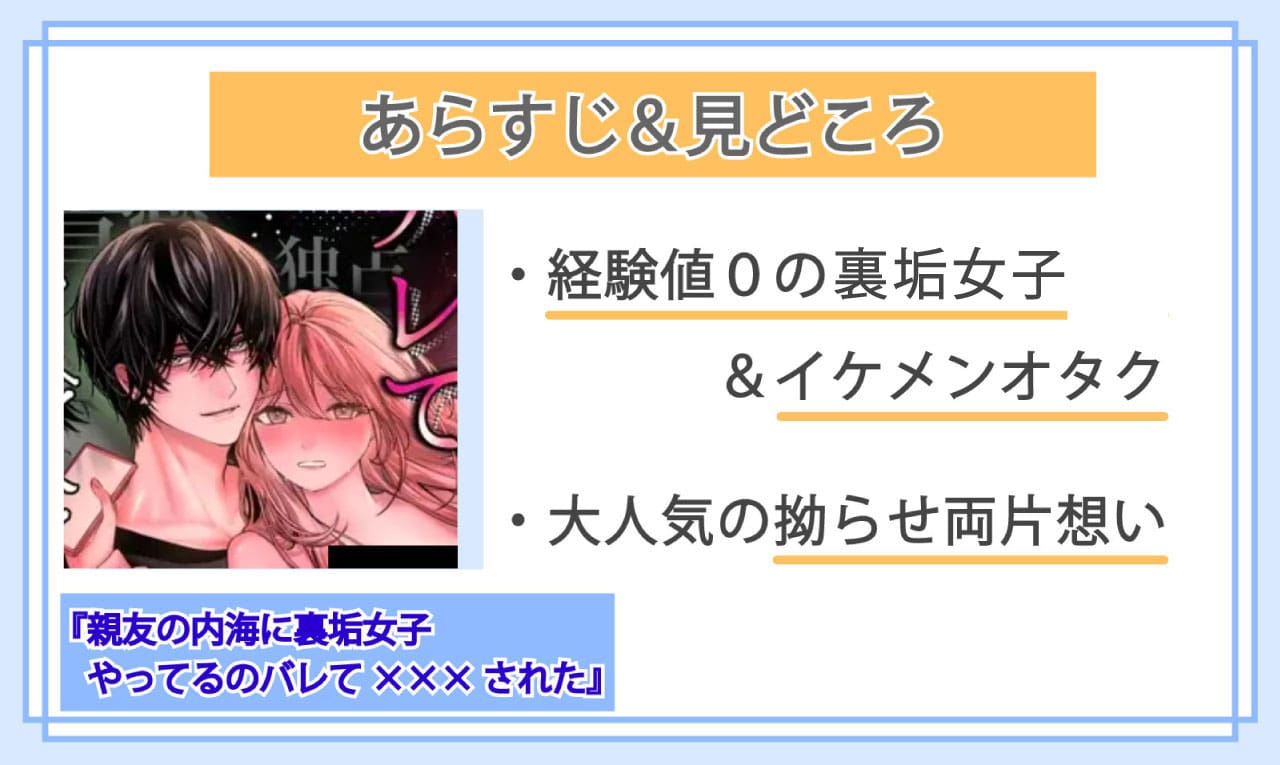 親友の内海に裏垢女子やってるのバレて×××されたのあらすじと見どころ
