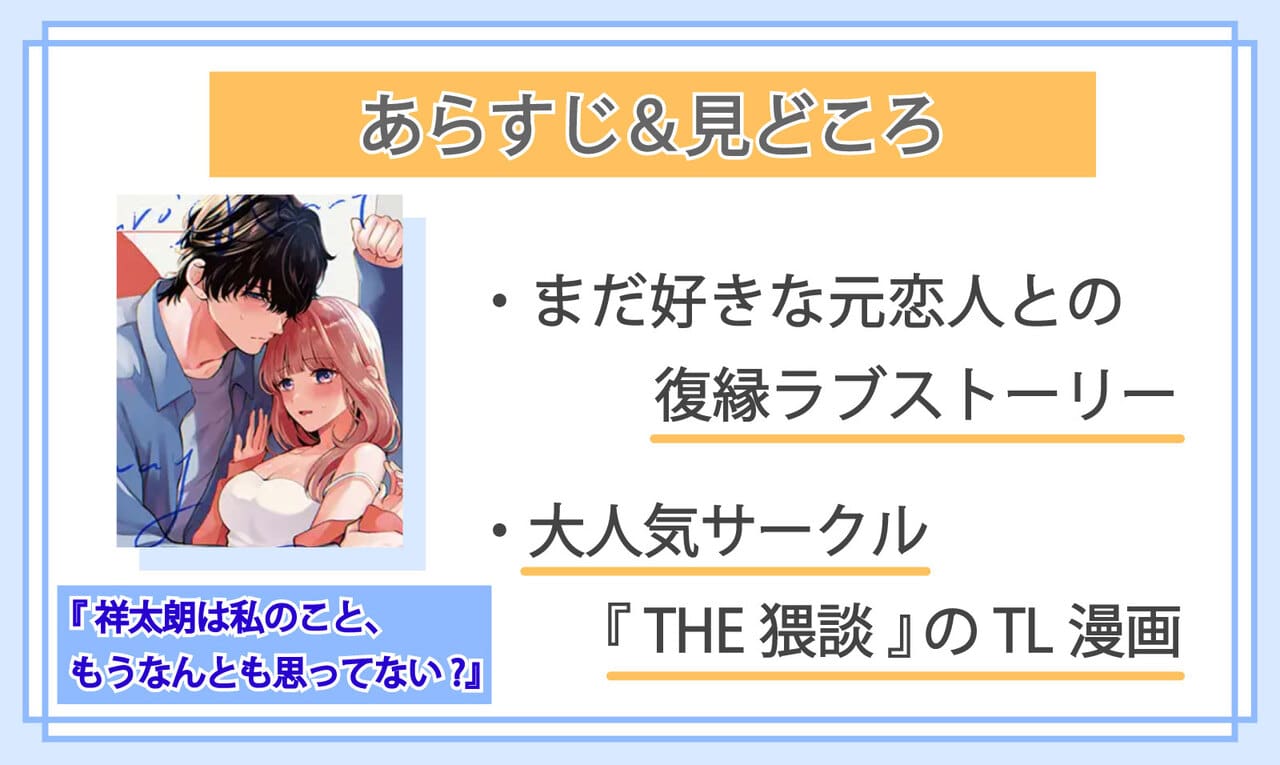 祥太朗は私のこと、もうなんとも思ってない?のあらすじと見どころ