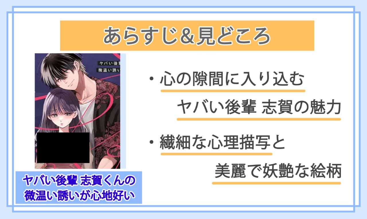 ヤバい後輩 志賀くんの微温い誘いが心地好いのあらすじと見どころ