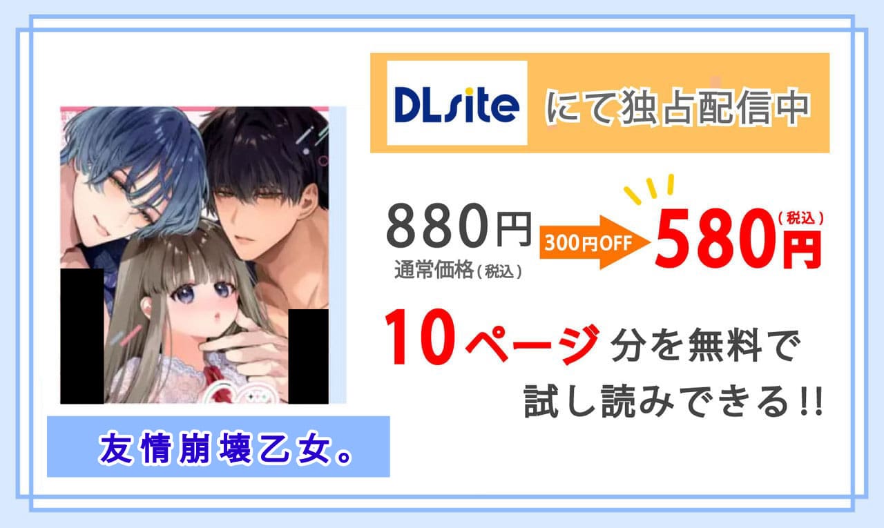 友情崩壊乙女。を配信しているDLsiteの紹介