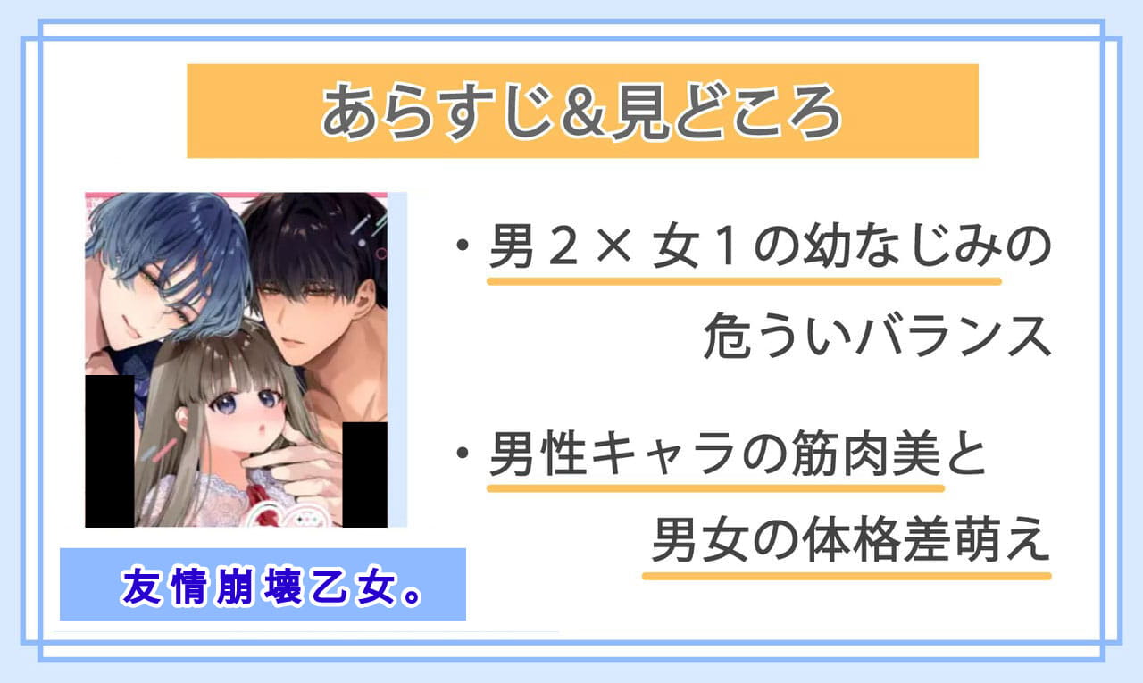 友情崩壊乙女。のあらすじと見どころ