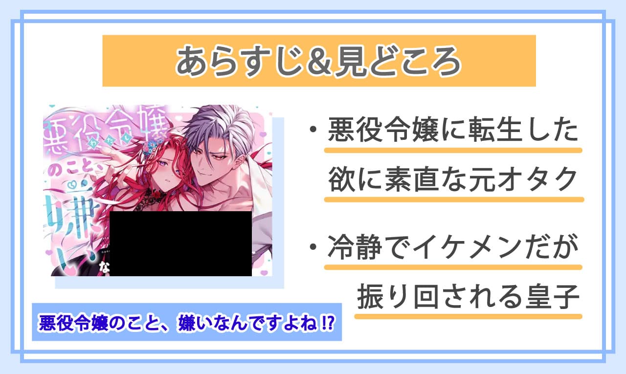 悪役令嬢のこと嫌いなんですよね!?のあらすじと見どころ
