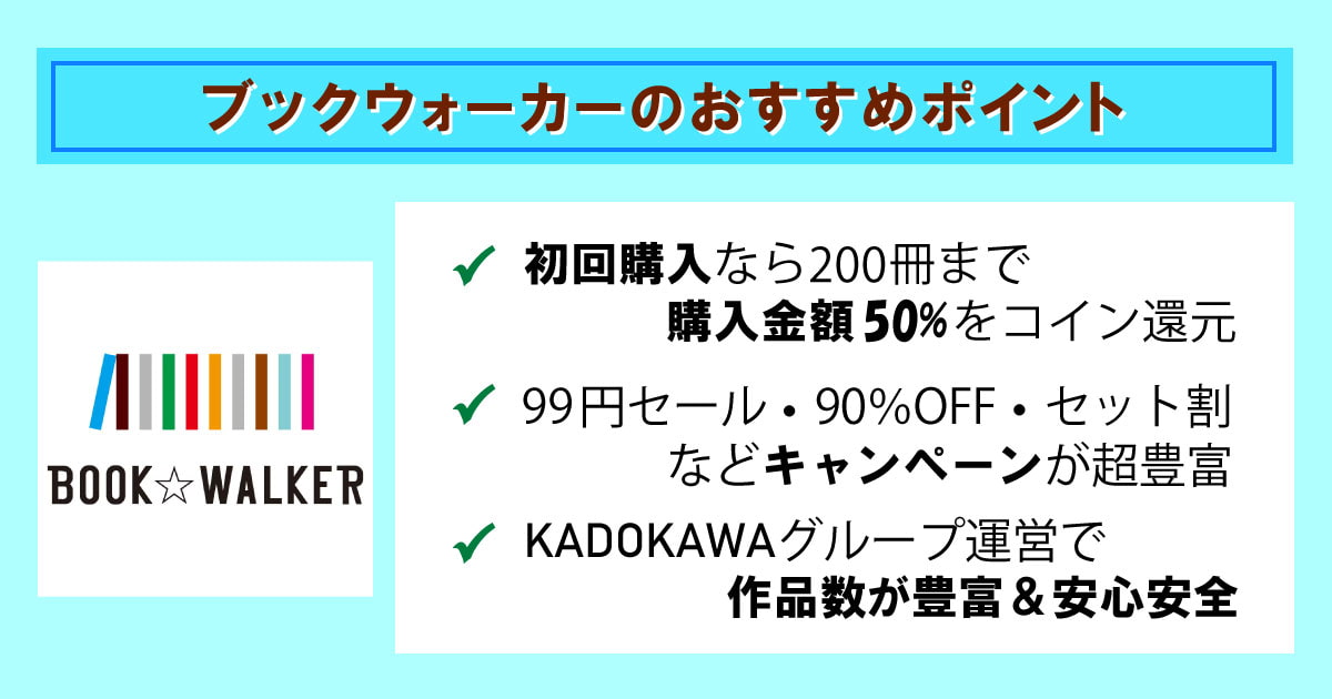 ブックウォーカーの特徴