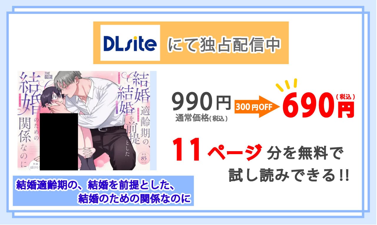 結婚適齢期の、結婚を前提とした、結婚のための関係なのにを配信しているDLsiteの紹介