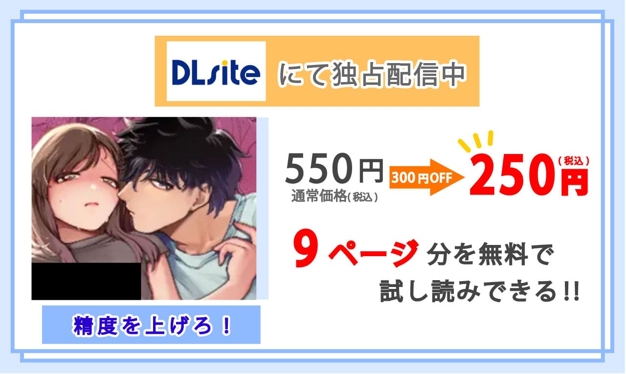 精度を上げろ！を配信しているDLsiteの紹介