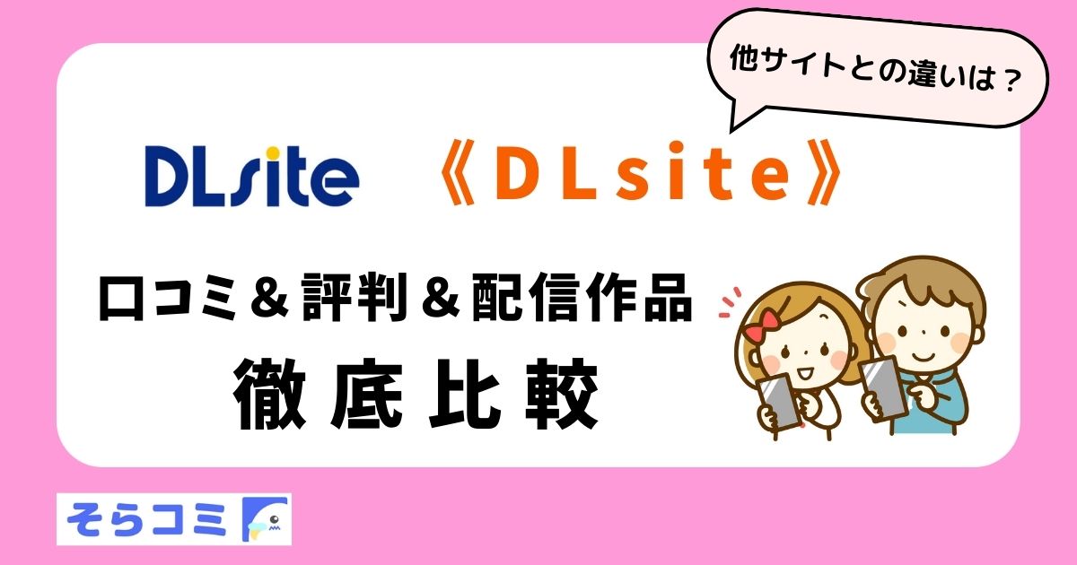 DLsite