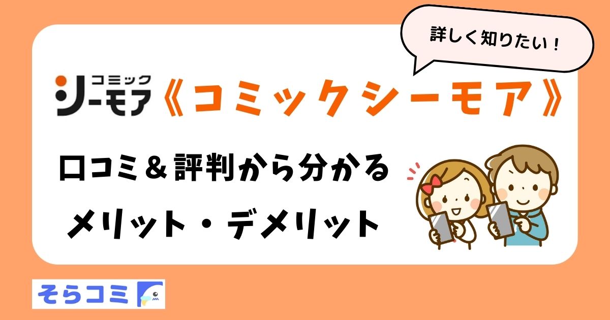 コミックシーモア