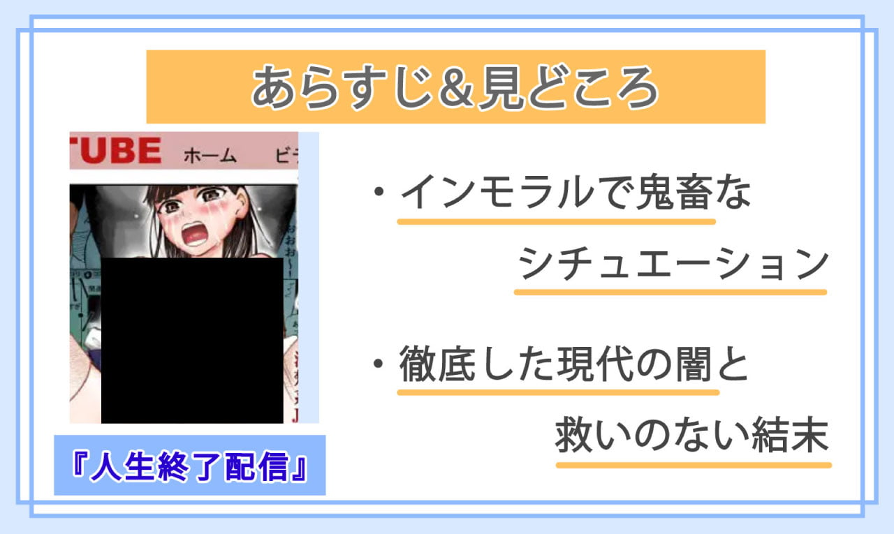 人生終了配信 ~住所や学校から恥ずかしい部分までぜんぶ晒されちゃう清楚系JK~のあらすじと見どころ