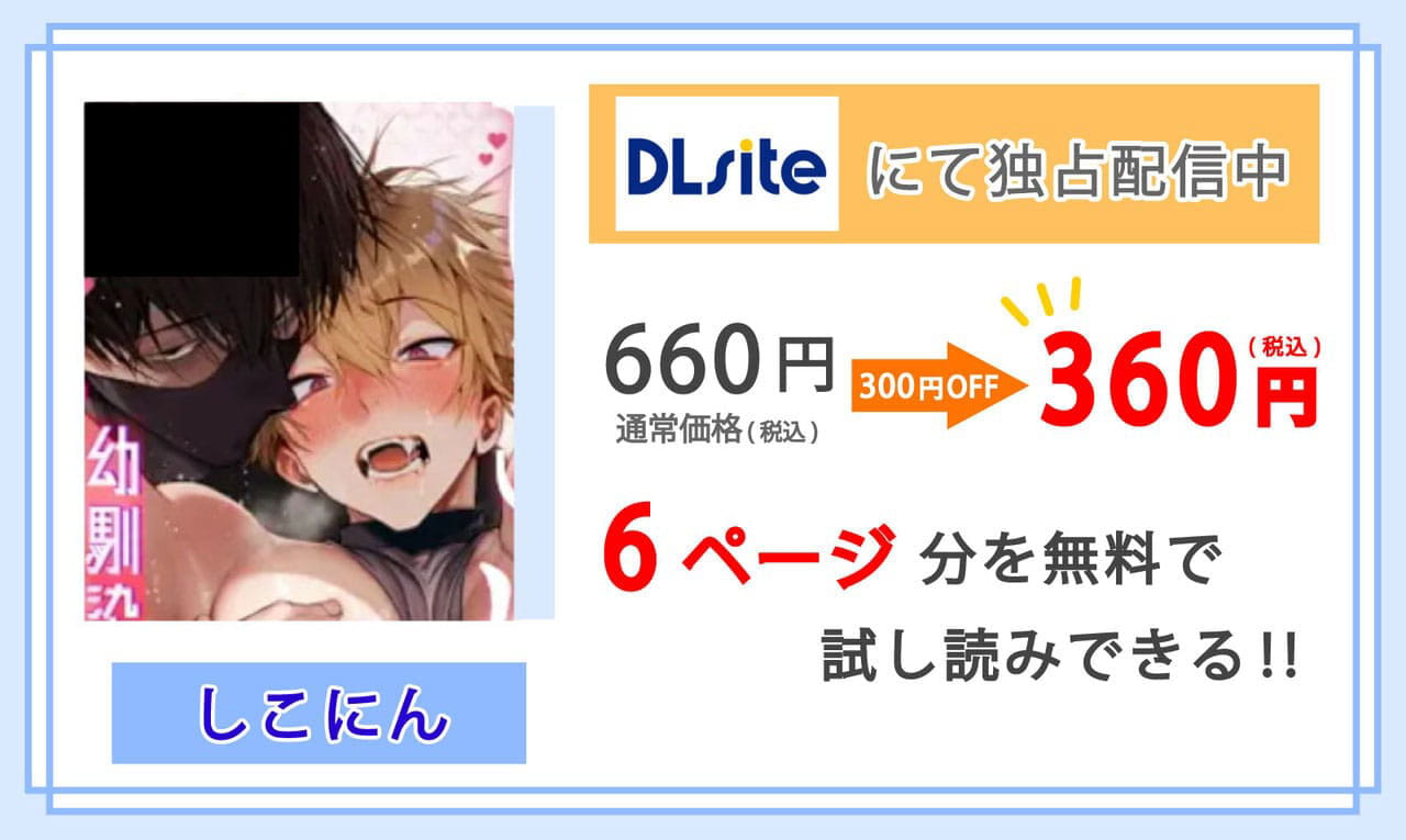 しこにんを配信しているDLsiteの紹介