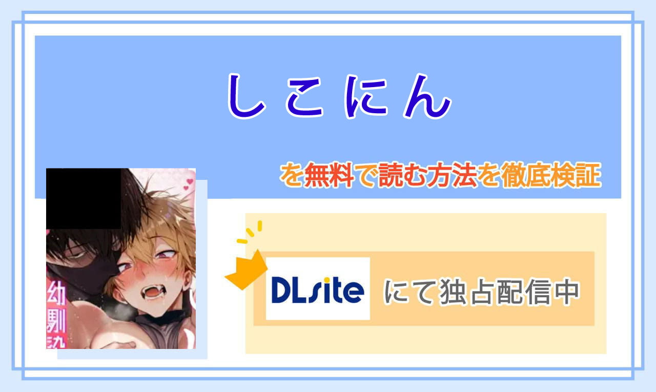 しこにんのアイキャッチ