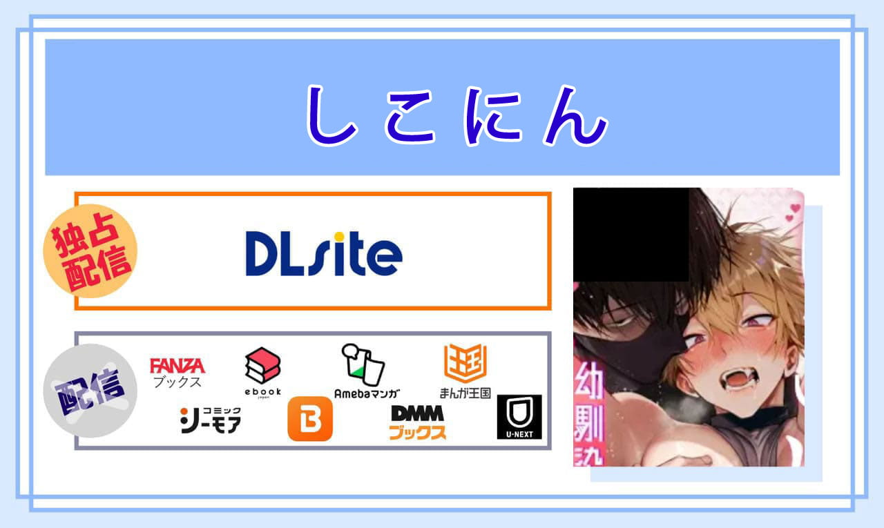 しこにんの電子書籍の配信サイト比較