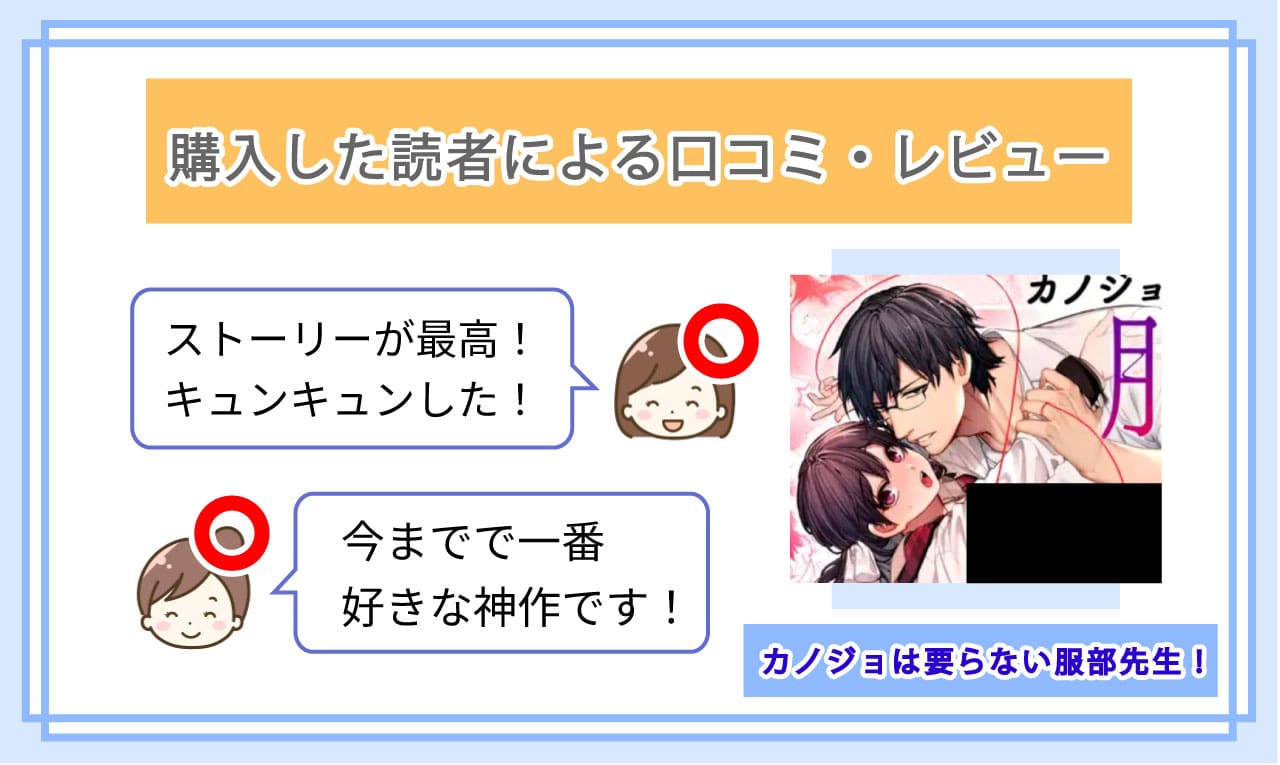 カノジョは要らない服部先生! ~恋は面倒なんて言ってホントは愛が重すぎる~を実際に読んだ読者の口コミ評価01