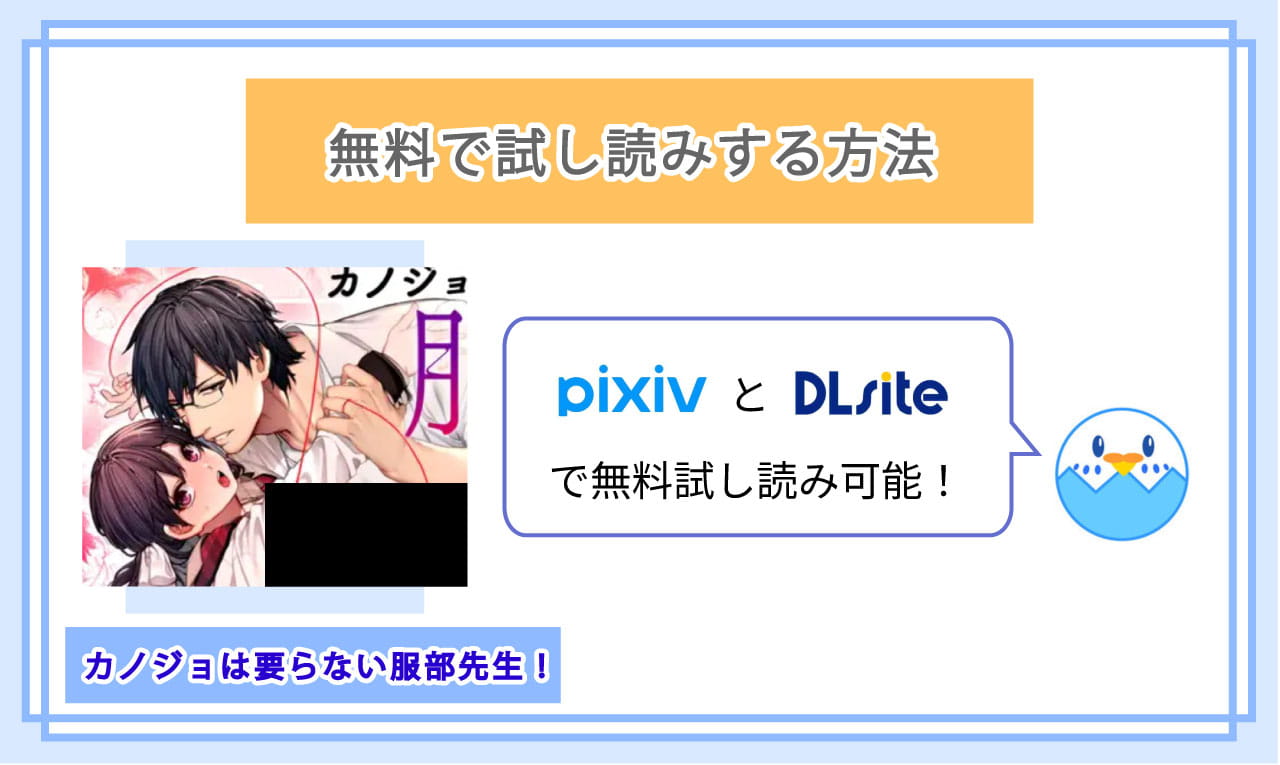 カノジョは要らない服部先生! ~恋は面倒なんて言ってホントは愛が重すぎる~を無料で試し読みする方法