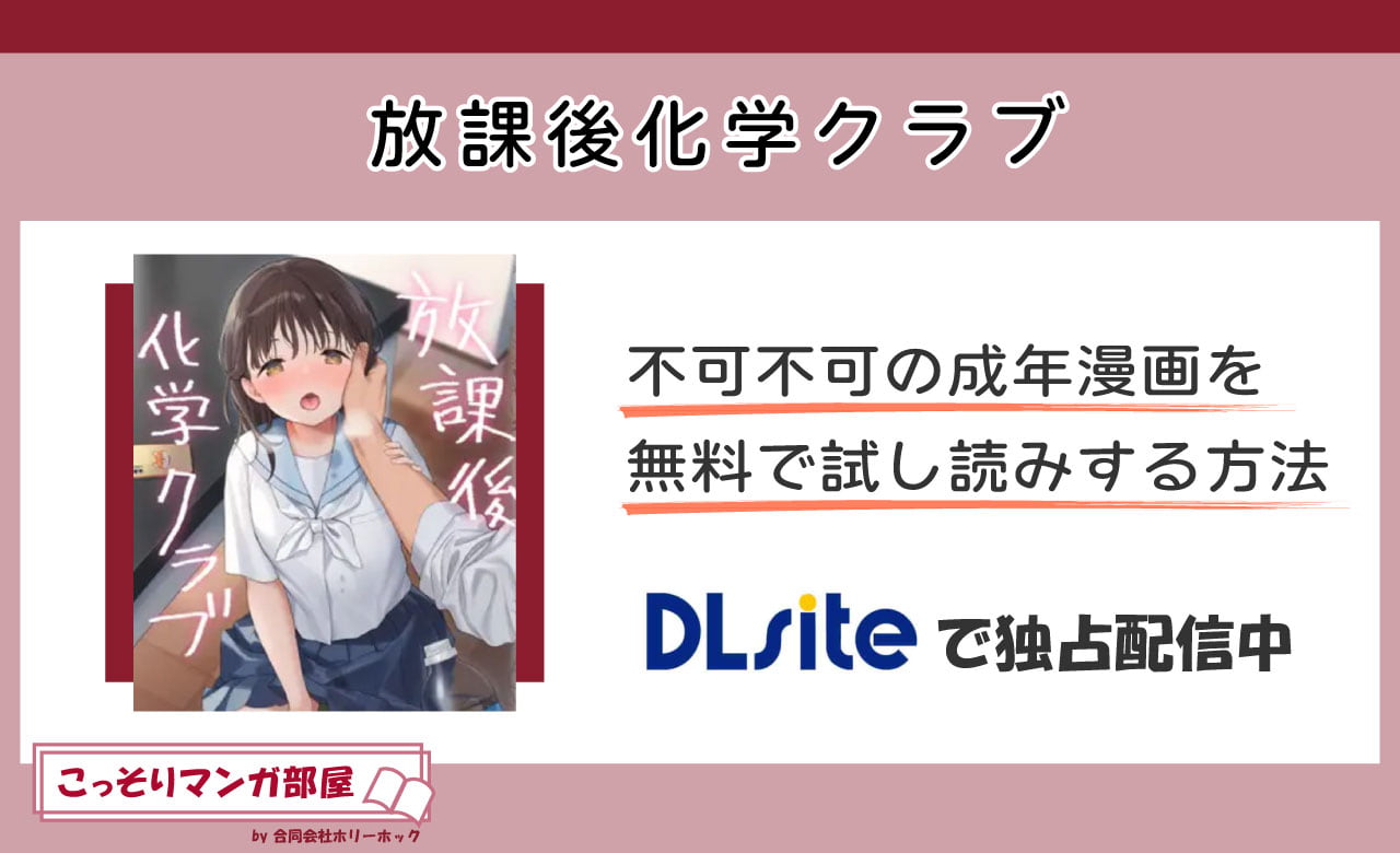 放課後化学クラブの表紙