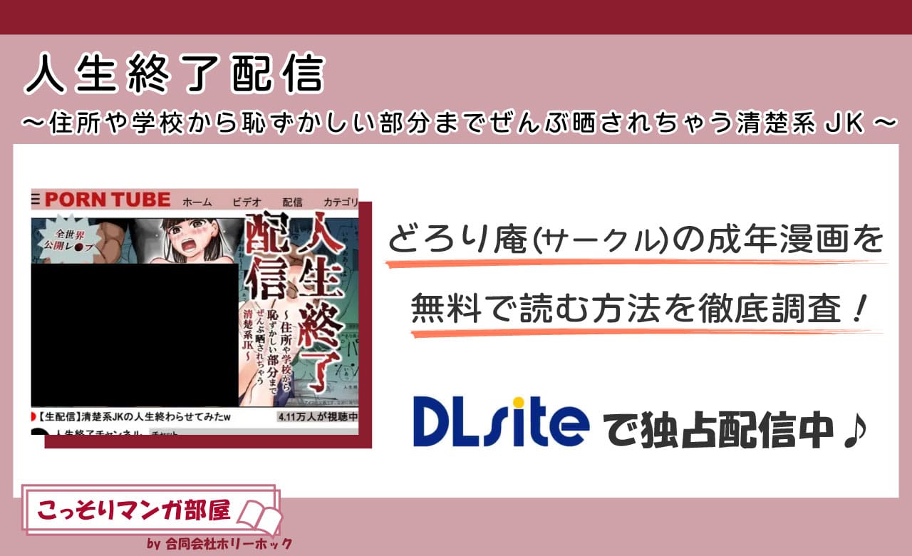 人生終了配信 ~住所や学校から恥ずかしい部分までぜんぶ晒されちゃう清楚系JK~の表紙