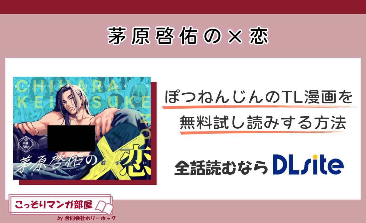 茅原啓佑の×恋の表紙