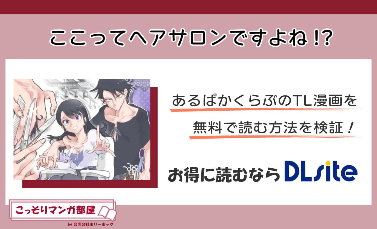 ここってヘアサロンですよね!?の表紙
