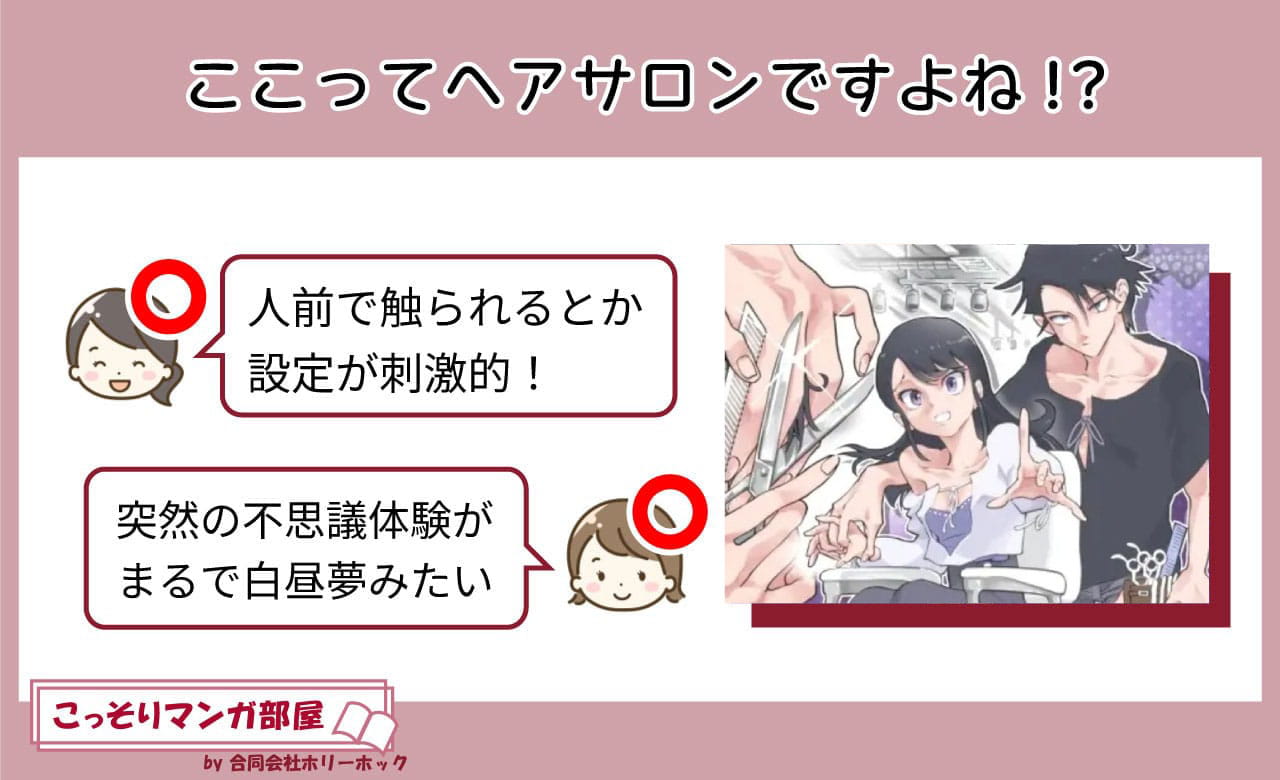 ここってヘアサロンですよね!?の口コミ