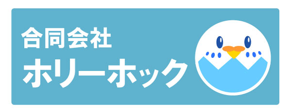 合同会社ホリーホック